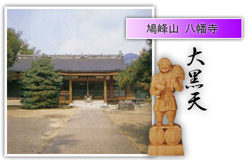鳩峰山 八幡寺　画像